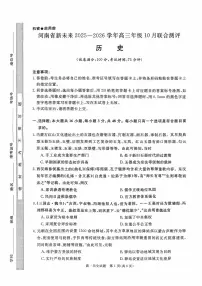 河南省新未来2025-2026学年高三上学期10月联合测评历史试题（含答案）