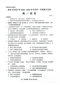 贵州省贵阳市普通中学2024-2025学年高一上学期期末监测试题历史试卷+答案