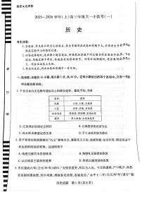 河南&陕西&山西2026届高三上学期10月天一小高考(一)历史试题+答案