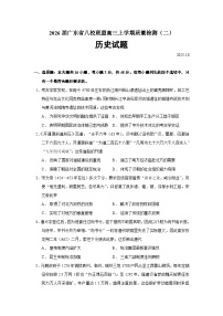 2026届广东省八校联盟高三上学期质量检测（二）历史试题（含答案）