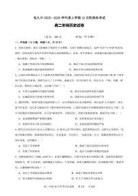 内蒙古自治区包头市第九中学2025-2026学年高二上学期10月月考历史试题