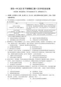 湖南省邵东市第一中学2025-2026学年高三上学期第一次月考历史试题