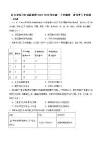 河北省邢台市2025-2026学年高一上学期第一次月考历史试卷（含答案）