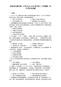 吉林省白城市第一中学2025-2026学年高二上学期第一次月考历史试题（解析版）