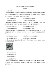 江苏省连云港高级中学2025-2026学年高二上学期10月月考历史试题（含答案）