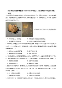 江苏省连云港市赣榆区2024-2025学年高二上学期11月期中学业水平质量监测历史试卷（含答案）