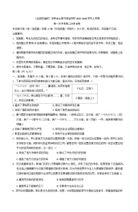 吉林省长春外国语学校2025-2026学年高二上学期第一次月考历史试题（含答案）