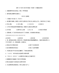 内蒙古自治区乌兰察布市集宁区第二中学2025-2026学年高一上学期10月月考历史试题（含答案）