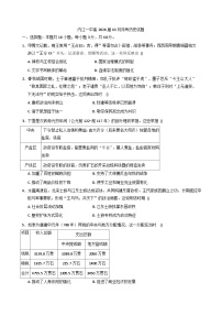 四川省内江市第一中学2025-2026学年高三上学期10月月考历史试题（含答案）