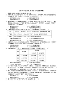 四川省内江市第一中学2026届高三上学期第一次月考历史试卷（含答案）