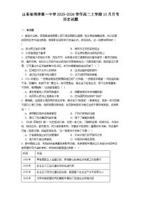 山东省菏泽第一中学2025-2026学年高二上学期10月月考历史试题（解析版）