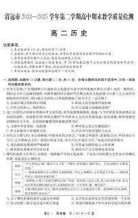 广东省清远市2024-2025学年高二下学期6月期末考试历史试卷+答案