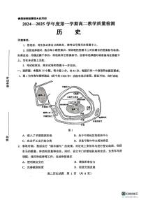 山东省淄博市2024-2025学年高二上学期1月期末考试历史试卷
