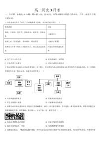 吉林省梅河口市第五中学2024-2025学年高二下学期3月月考试题历史试卷+答案