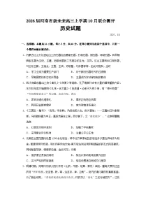 2026届河南省新未来高三上学期10月联合测评历史试题（含答案）