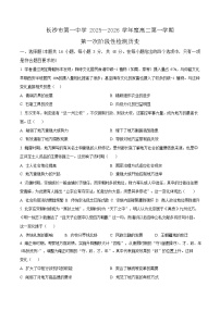 湖南省长沙市第一中学2025-2026学年高二上学期10月月考历史试卷