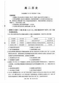 金太阳广东省联考2025-2026学年高二上学期10月考试历史试卷