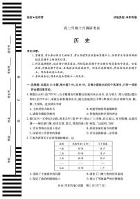 安徽省阜阳市2025-2026学年高二上学期十月调研考试历史试卷（月考）