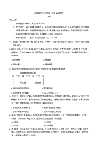 安徽省六安市叶集皖西当代中学2025-2026学年高一上学期10月月考历史试题（含解析）