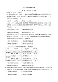 广东省汕头市潮阳某校2025-2026学年高二上学期第一次月考历史试题（含答案）