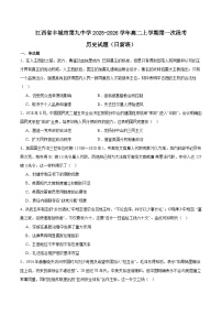 江西省丰城市第九中学2025-2026学年高二上学期第一次段考（日新班）历史试卷（含答案）