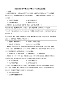 河北省NT20联盟2025-2026学年高二上学期10月联考历史试卷（含答案）