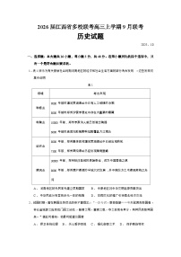 2026届江西省多校联考高三上学期9月联考历史试题（含答案）