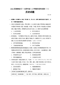 2026届湖南省天一大联考高三上学期阶段性检测（二）历史试题（含答案）