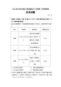 2026届江苏省盐城市七校联盟高三上学期第一次学情检测历史试题（含答案）