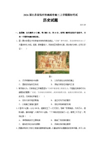 2026届江苏省扬州市高邮市高三上学期期初考试历史试题（含答案）