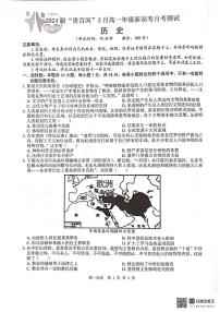 广西壮族自治区“贵百河”联考2024-2025学年高一下学期3月月考历史试卷+答案