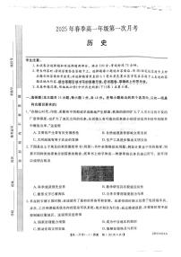 甘肃省定西市岷县第一中学2024-2025学年高一下学期4月月考历史试卷+答案