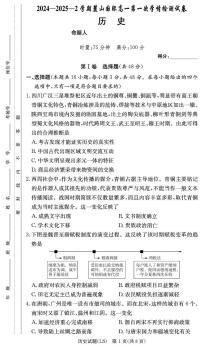 湖南省长沙市麓山国际实验学校2024-2025学年高一下学期第一次学情检测历史试卷+答案