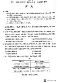 河南省南阳市六校2024-2025学年高一下学期期中考试历史试卷+答案