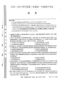 河北省沧州市四县联考2024-2025学年高一下学期4月期中考试历史试卷+答案