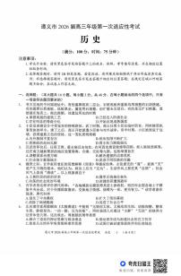 贵州省遵义市2025-2026学年高三上学期第一次适应性考试历史试题（月考）