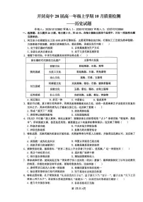 河南省开封高级中学2025-2026学年高一上学期10月质量检测历史试题（月考）