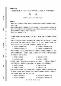 河南省新未来2025-2026学年高三上学期10月联合测评历史试题（月考）