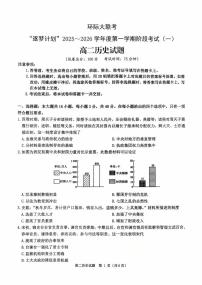 河南省驻马店市环际大联考“逐梦计划”2025-2026学年高二上学期阶段考试（一）历史试题（月考）
