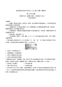 湖北省部分高中协作体2026届高三上学期高考一模联考历史试卷