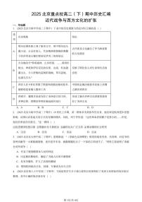 2025北京重点校高二（下）期中历史汇编：近代战争与西方文化的扩张