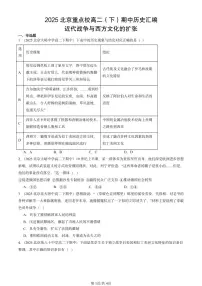 2025北京重点校高二（下）期中历史汇编：近代战争与西方文化的扩张