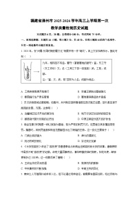 福建省漳州市2025-2026学年高三上学期第一次教学质量检测历史试卷（学生版）