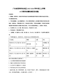 广东省深圳市宝安区2025-2026学年高三上学期10月教学质量检测历史试卷（学生版）