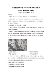 河南省南阳市六校2025-2026学年高三上学期第一次调研高考模拟历史试卷（学生版）
