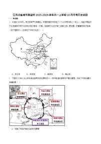 江苏省盐城市五校联考2025-2026学年高一上学期10月考试 历史试卷