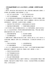 江苏省盐城市五校联考2025-2026学年高二上学期10月考试 历史试卷