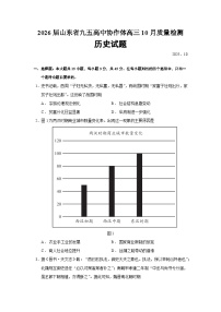 2026届山东省九五高中协作体高三上学期10月质量检测历史试题（含答案）