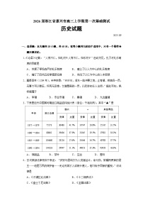 2026届浙江省嘉兴市高三上学期第一次基础测试历史试题（含答案）