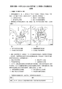 贵阳市第一中学2025-2026学年高二上学期9月检测历史试卷